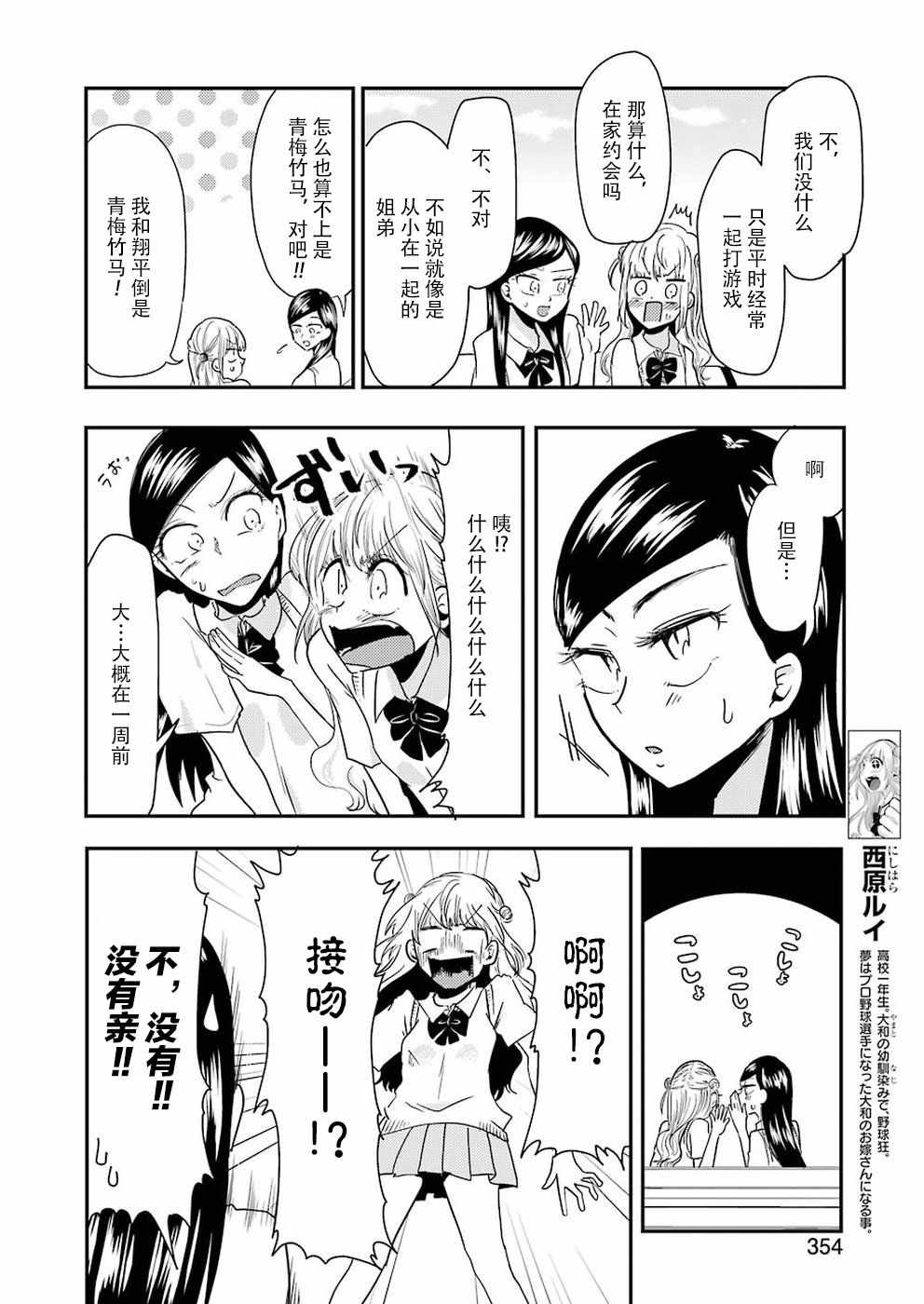 《八云小姐想要喂食》漫画 039话