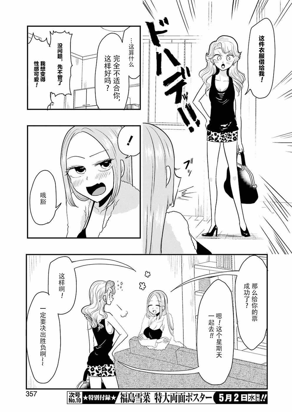 《八云小姐想要喂食》漫画 039话