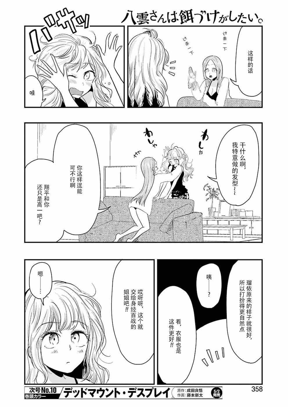 《八云小姐想要喂食》漫画 039话