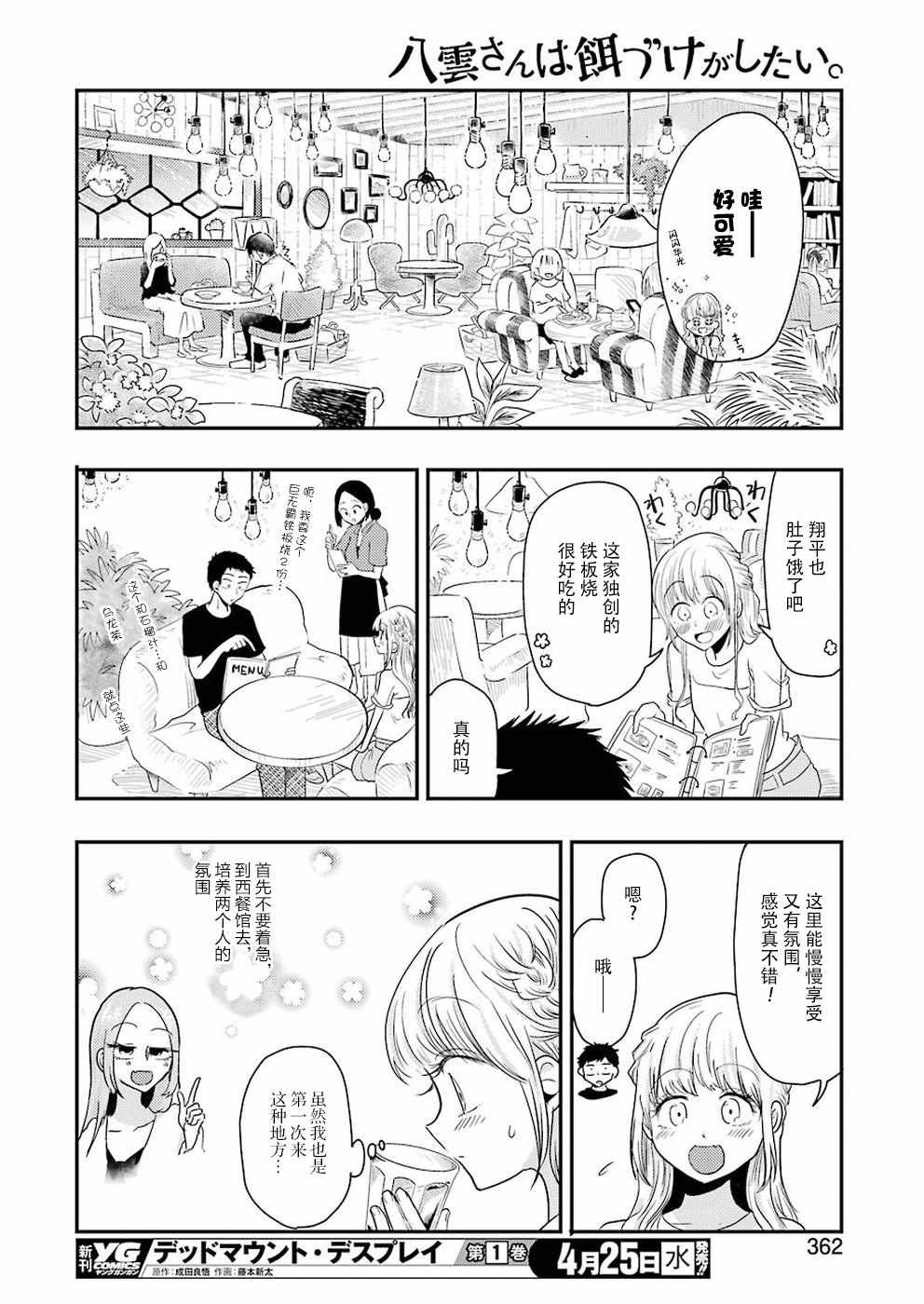 《八云小姐想要喂食》漫画 039话