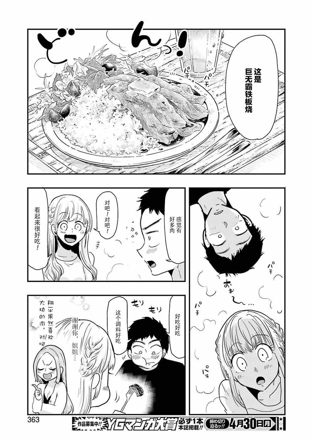 《八云小姐想要喂食》漫画 039话