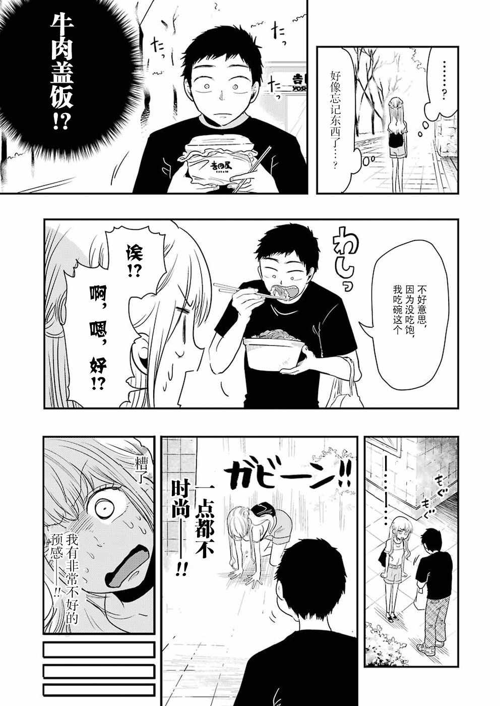 《八云小姐想要喂食》漫画 039话