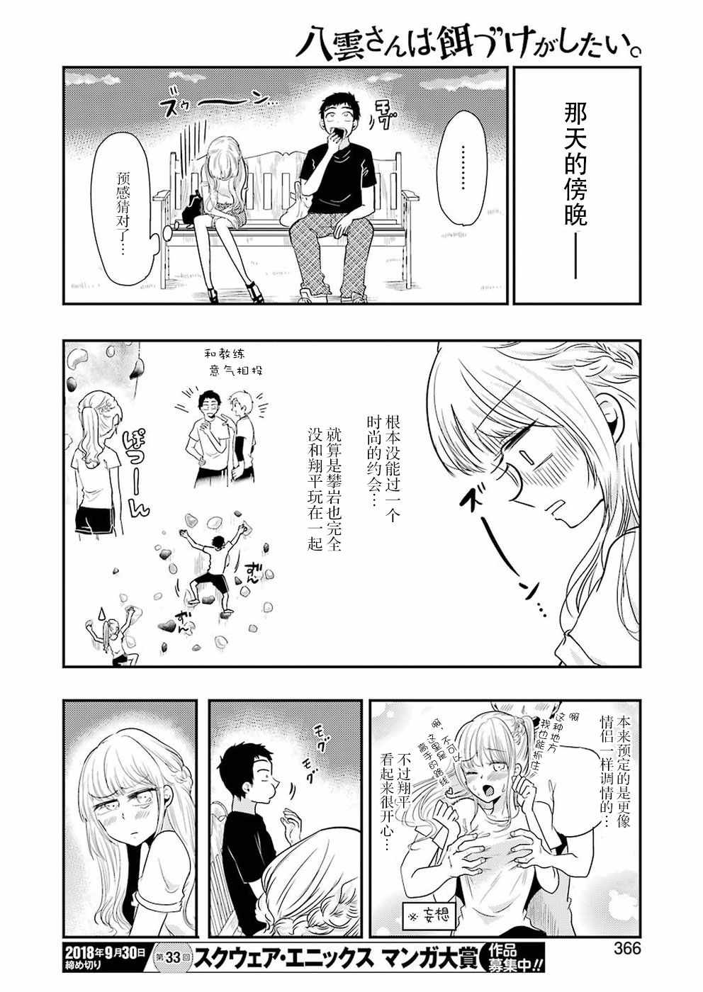 《八云小姐想要喂食》漫画 039话