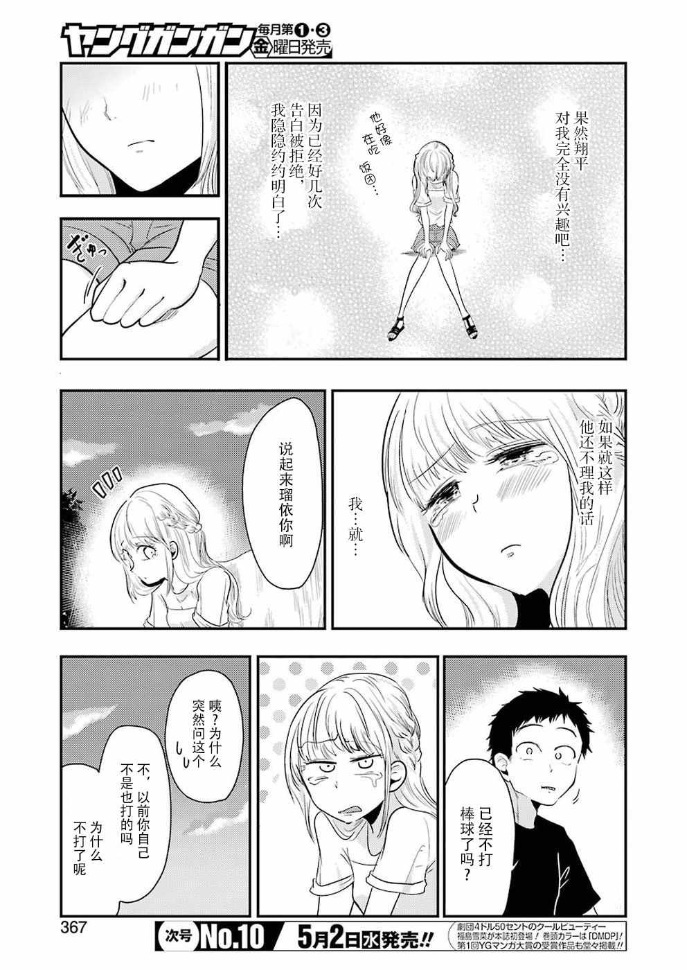 《八云小姐想要喂食》漫画 039话