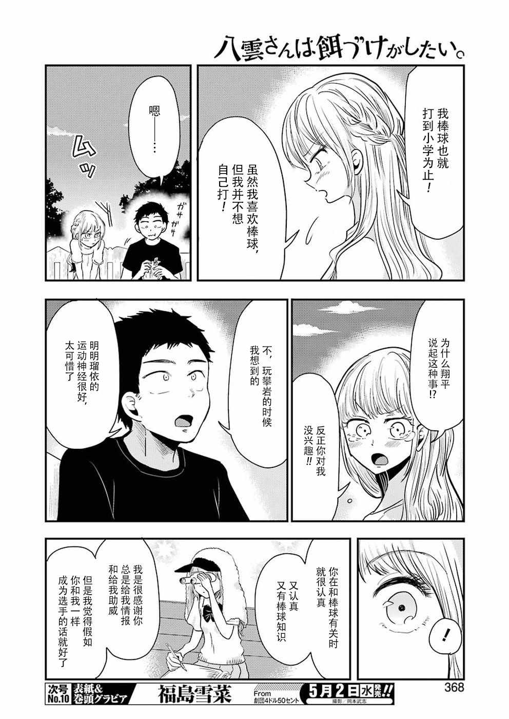 《八云小姐想要喂食》漫画 039话