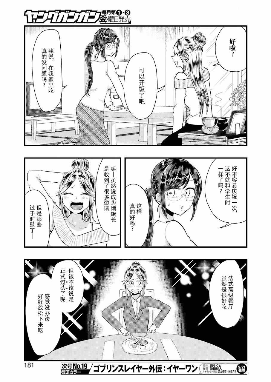 《八云小姐想要喂食》漫画 045话