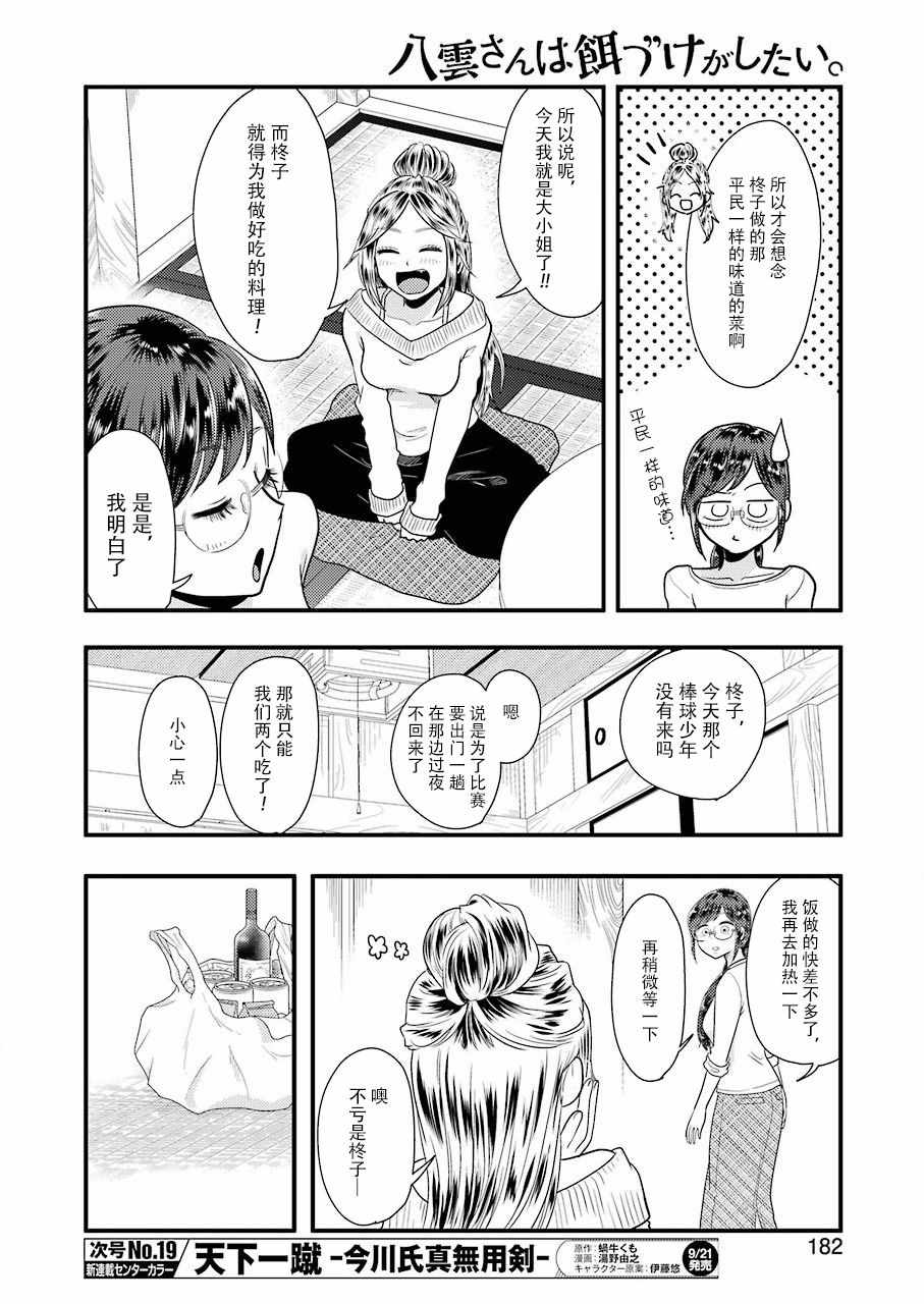 《八云小姐想要喂食》漫画 045话