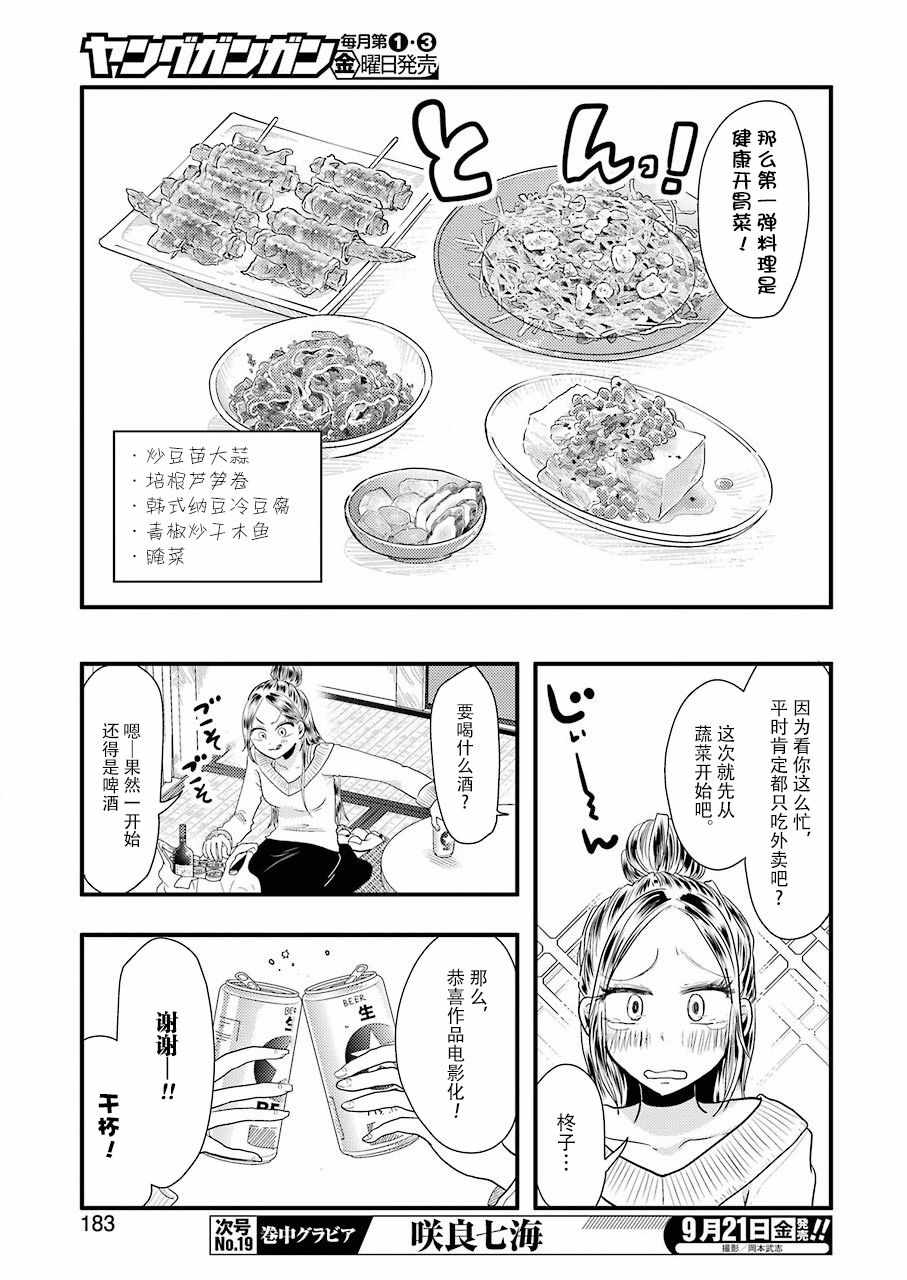 《八云小姐想要喂食》漫画 045话