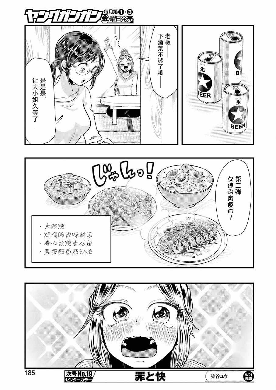 《八云小姐想要喂食》漫画 045话