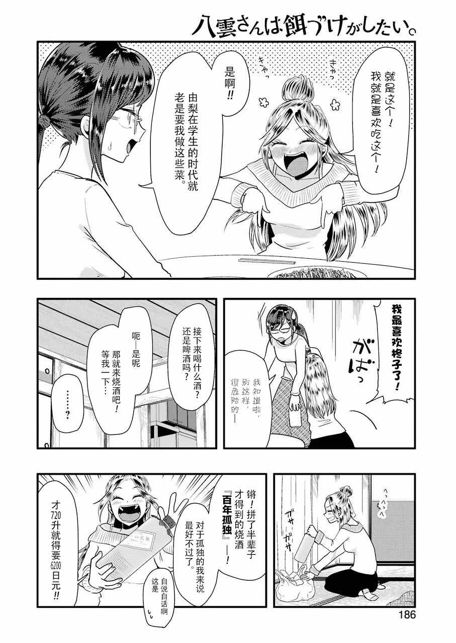 《八云小姐想要喂食》漫画 045话