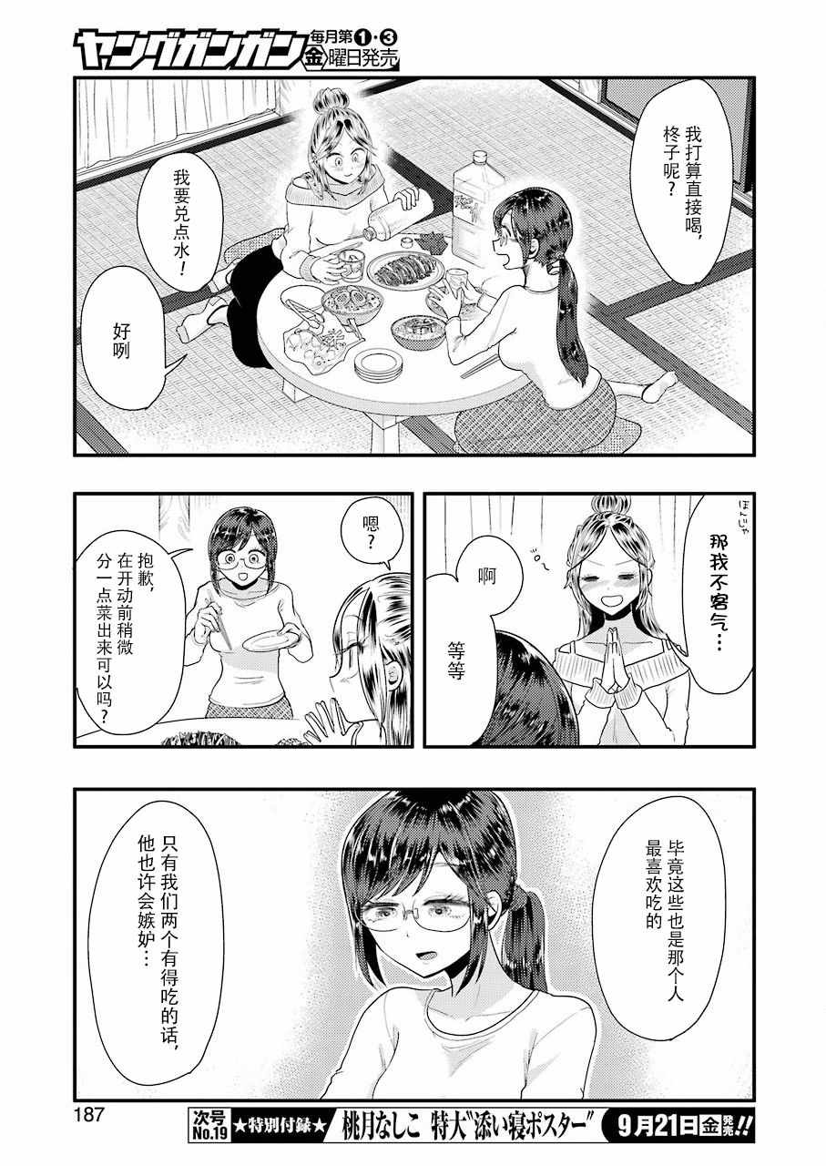 《八云小姐想要喂食》漫画 045话