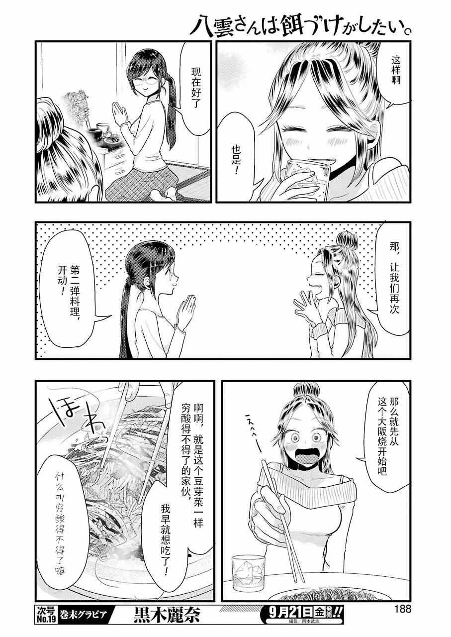 《八云小姐想要喂食》漫画 045话