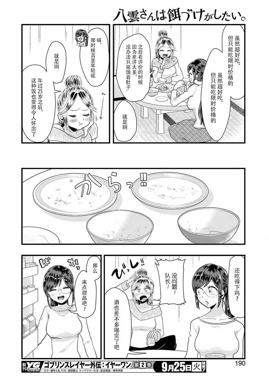 《八云小姐想要喂食》漫画 045话