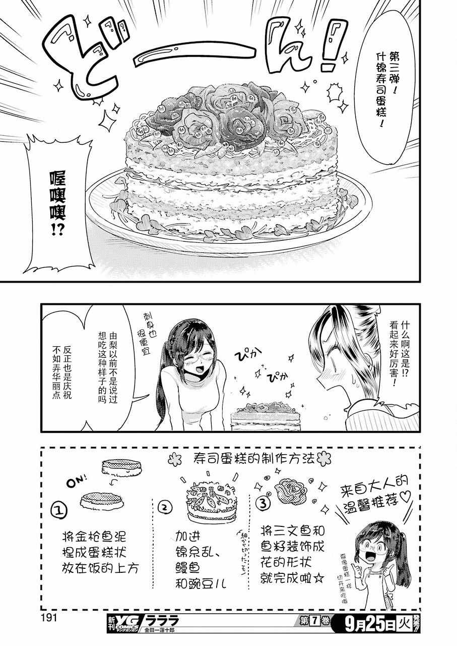 《八云小姐想要喂食》漫画 045话