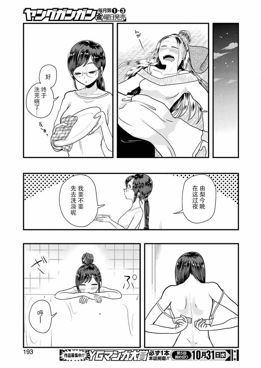 《八云小姐想要喂食》漫画 045话