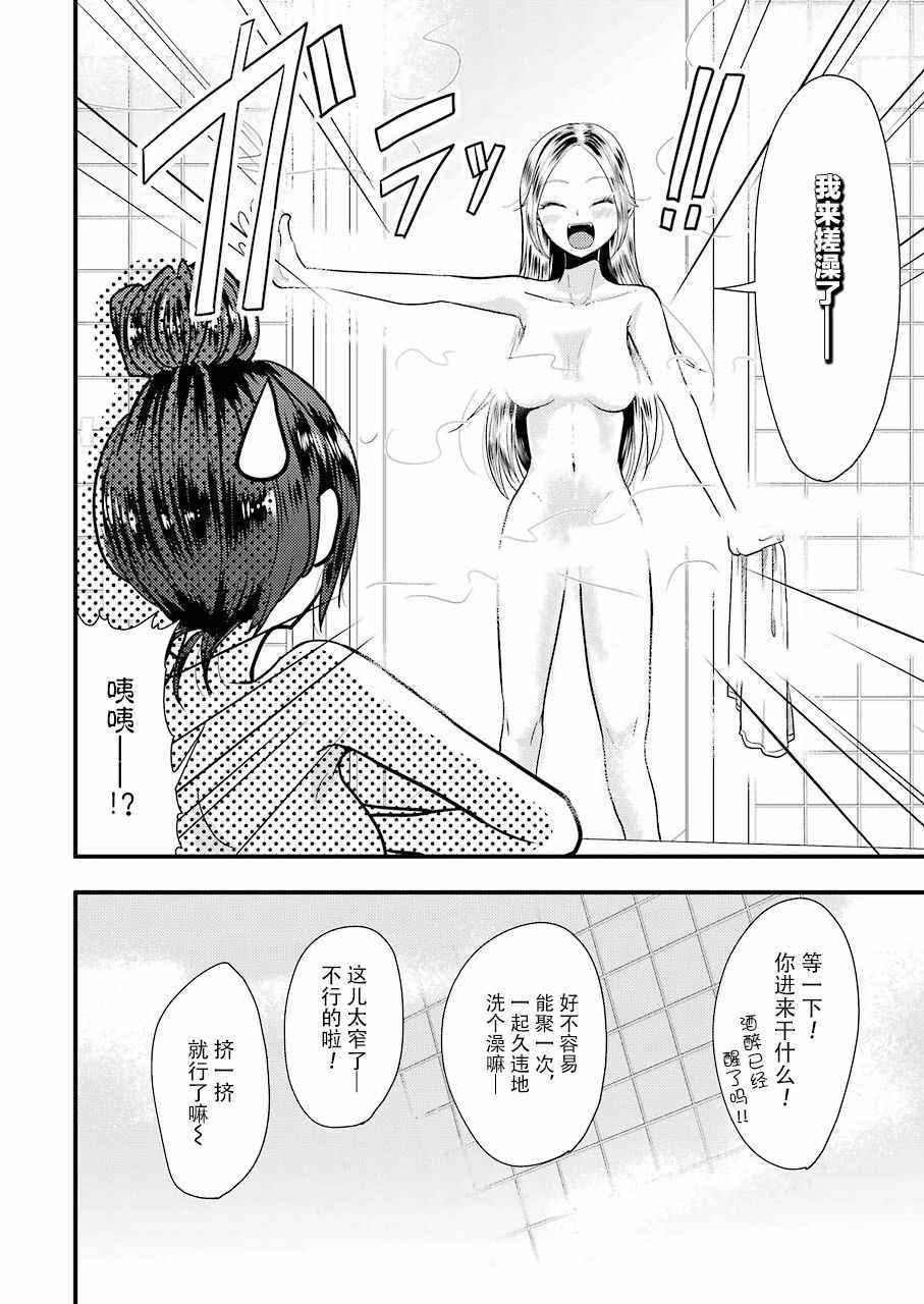 《八云小姐想要喂食》漫画 045话