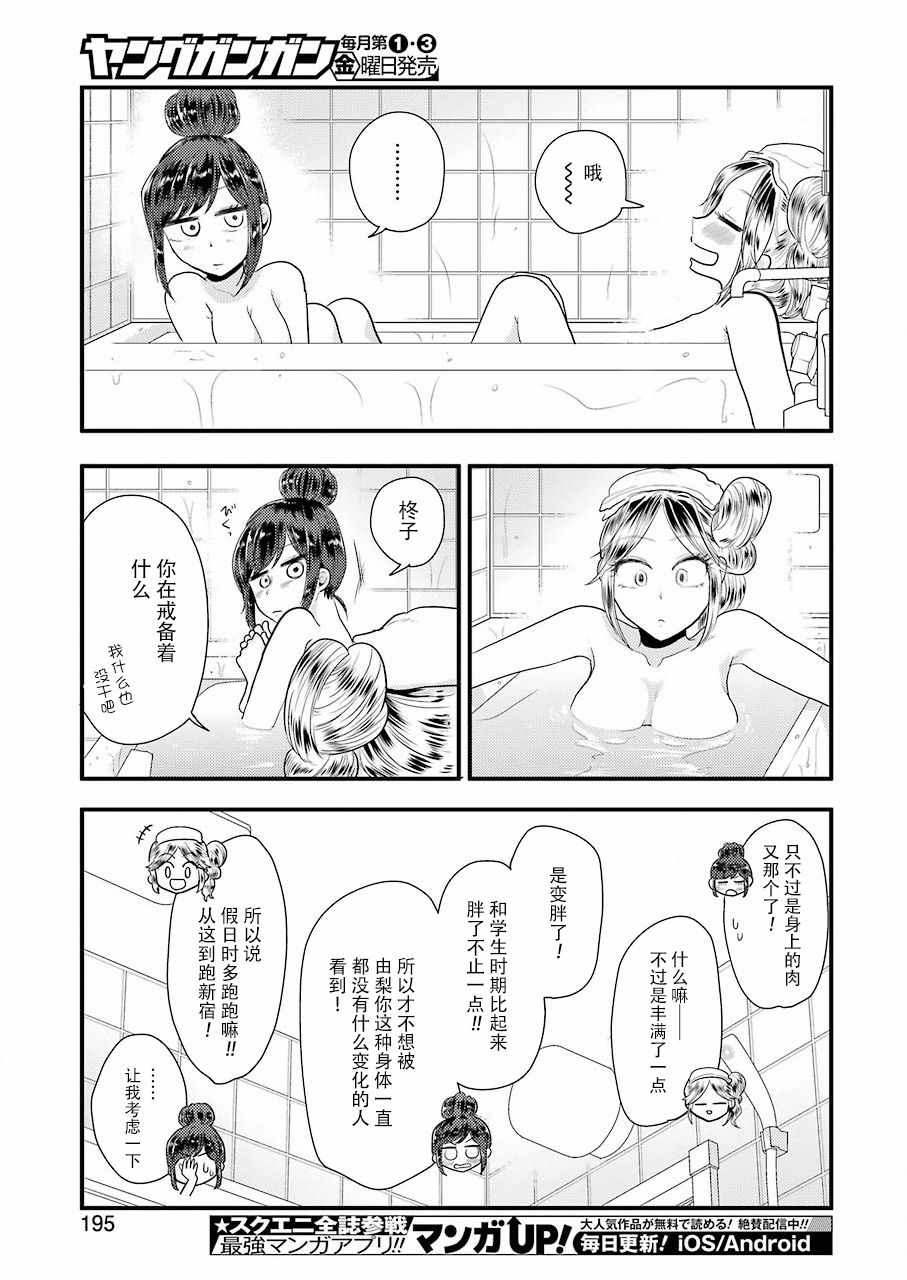 《八云小姐想要喂食》漫画 045话