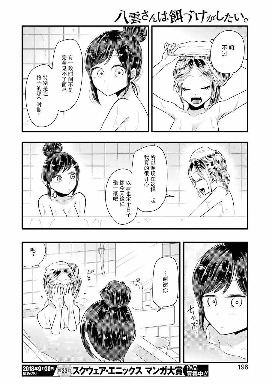 《八云小姐想要喂食》漫画 045话