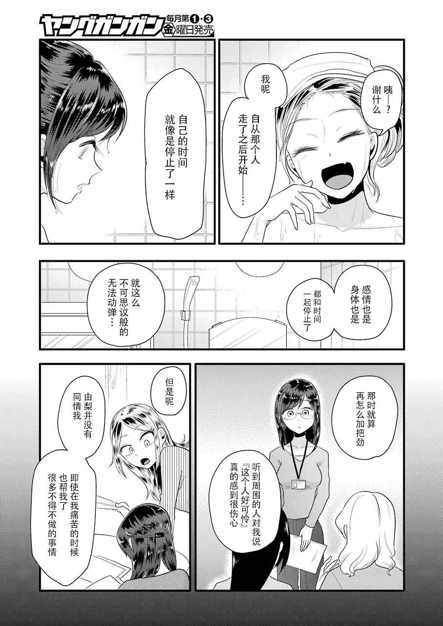 《八云小姐想要喂食》漫画 045话