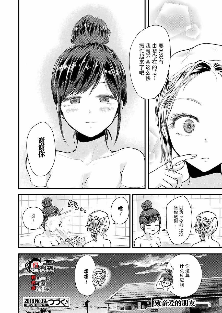 《八云小姐想要喂食》漫画 045话