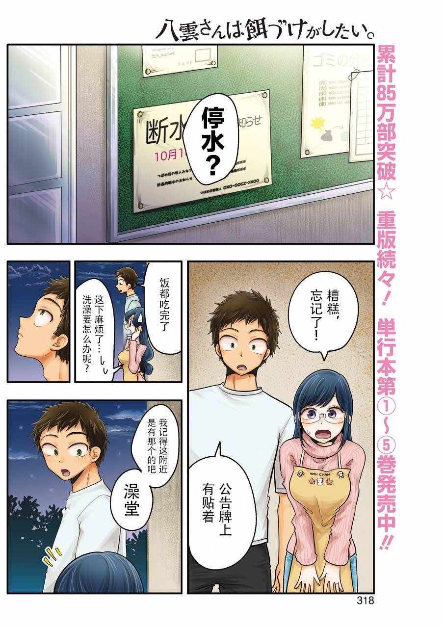 《八云小姐想要喂食》漫画 047话