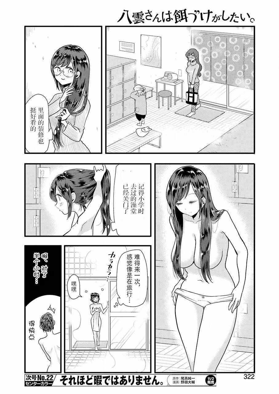 《八云小姐想要喂食》漫画 047话