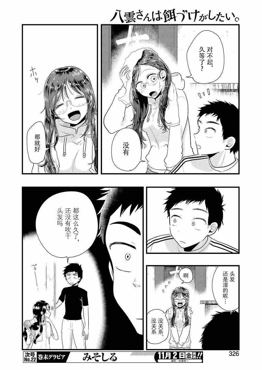 《八云小姐想要喂食》漫画 047话