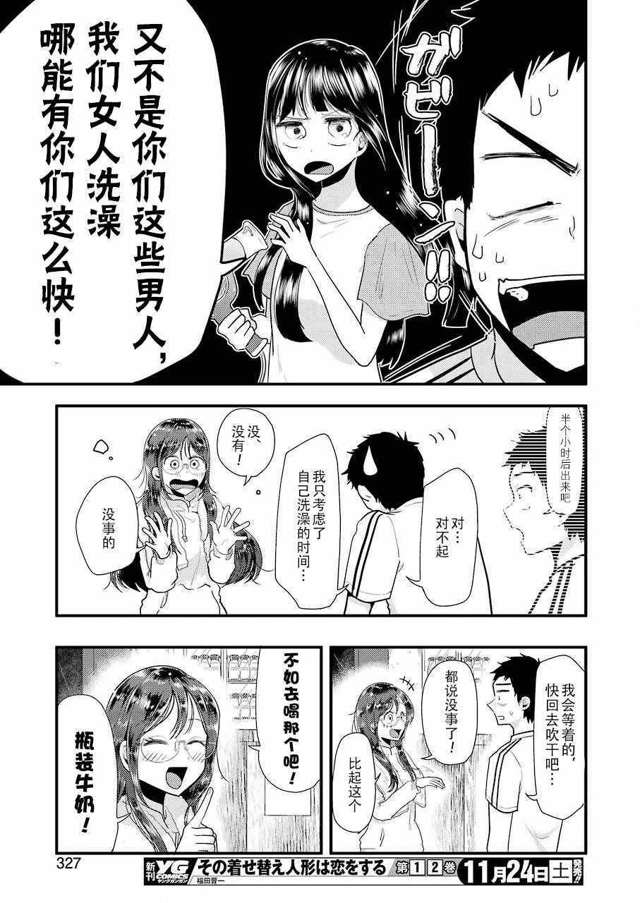 《八云小姐想要喂食》漫画 047话