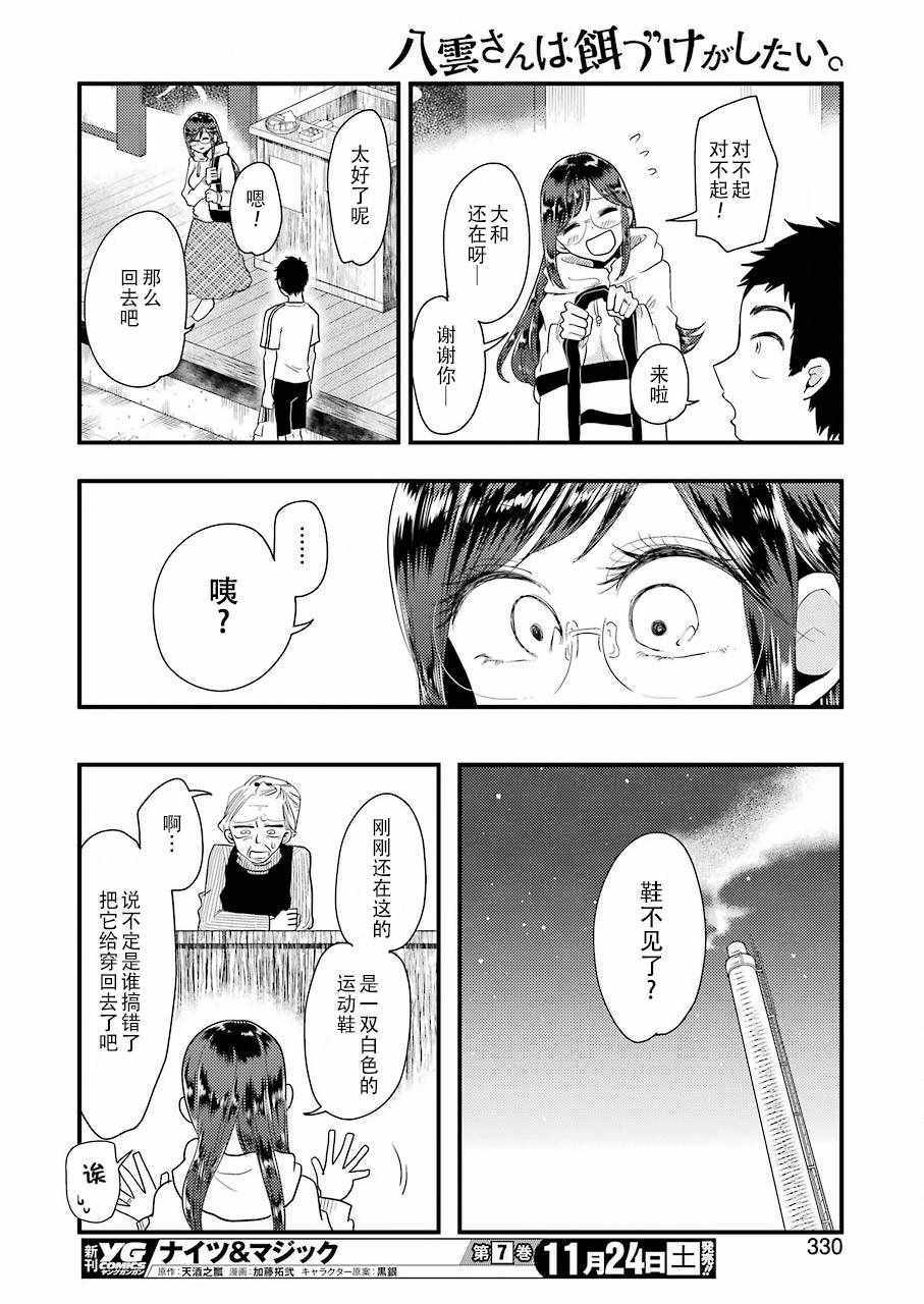 《八云小姐想要喂食》漫画 047话