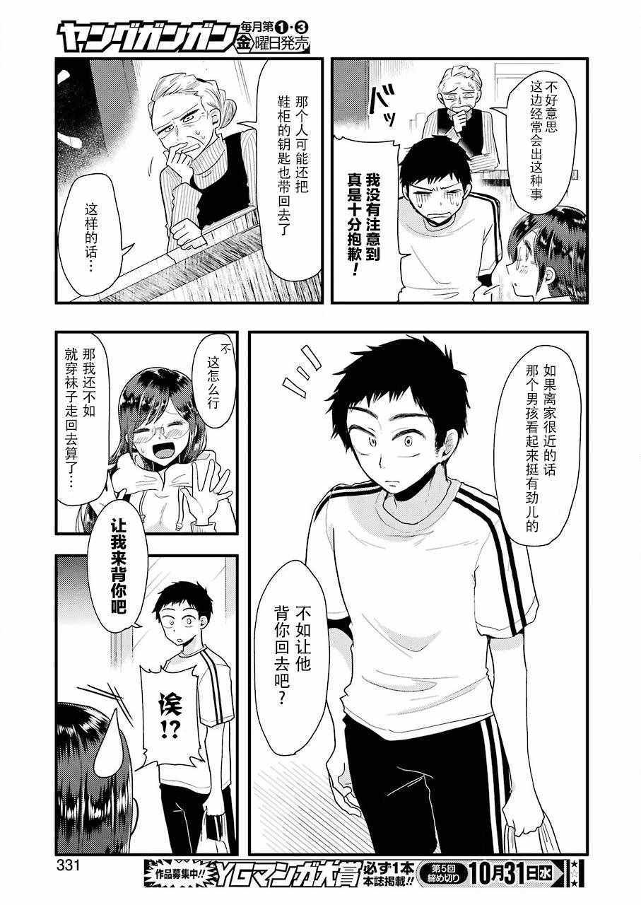 《八云小姐想要喂食》漫画 047话