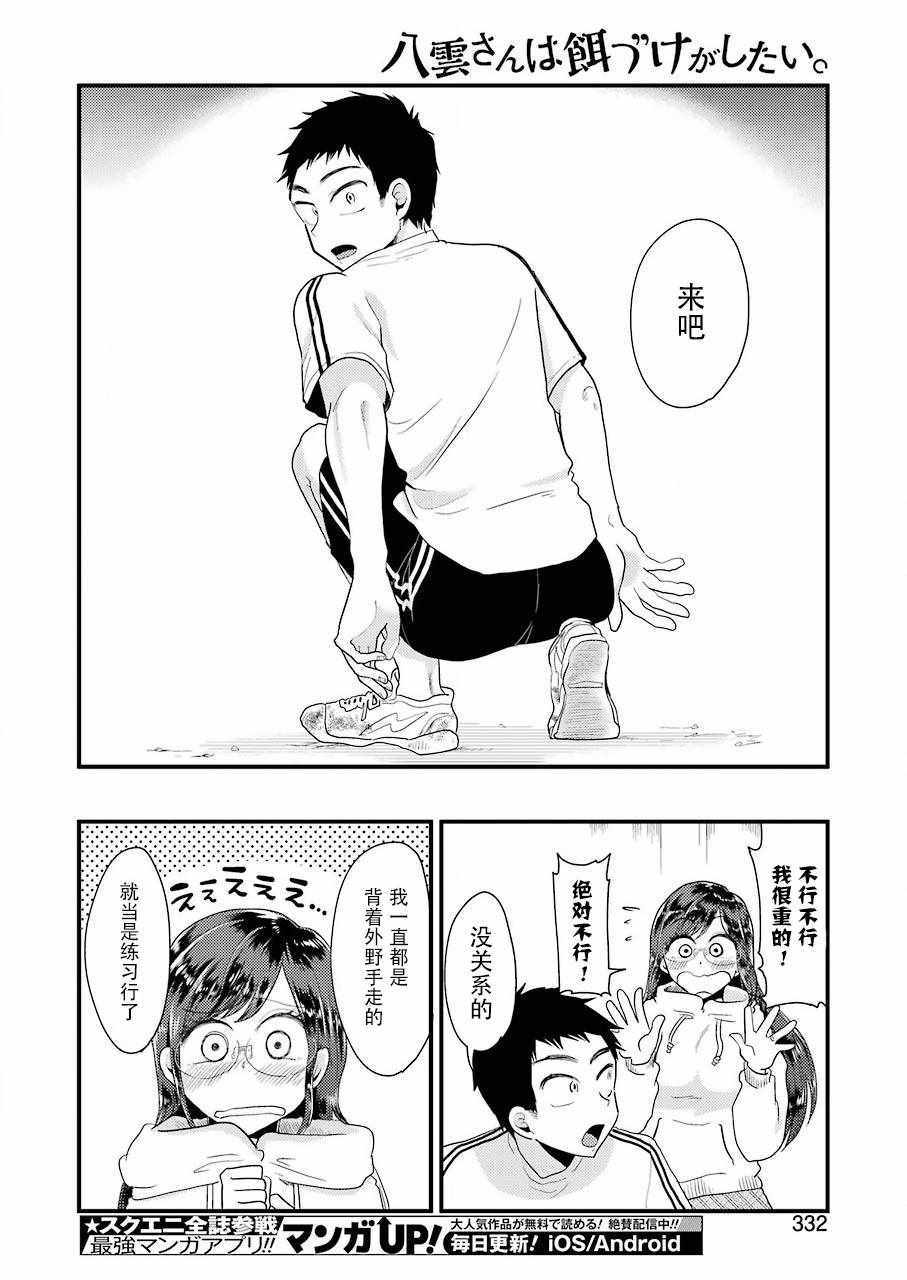 《八云小姐想要喂食》漫画 047话