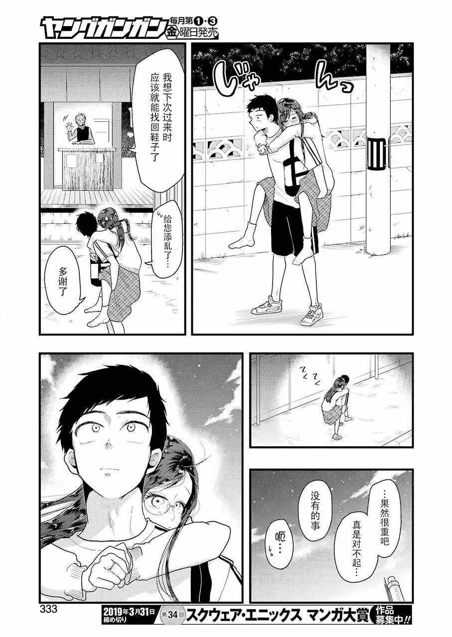 《八云小姐想要喂食》漫画 047话