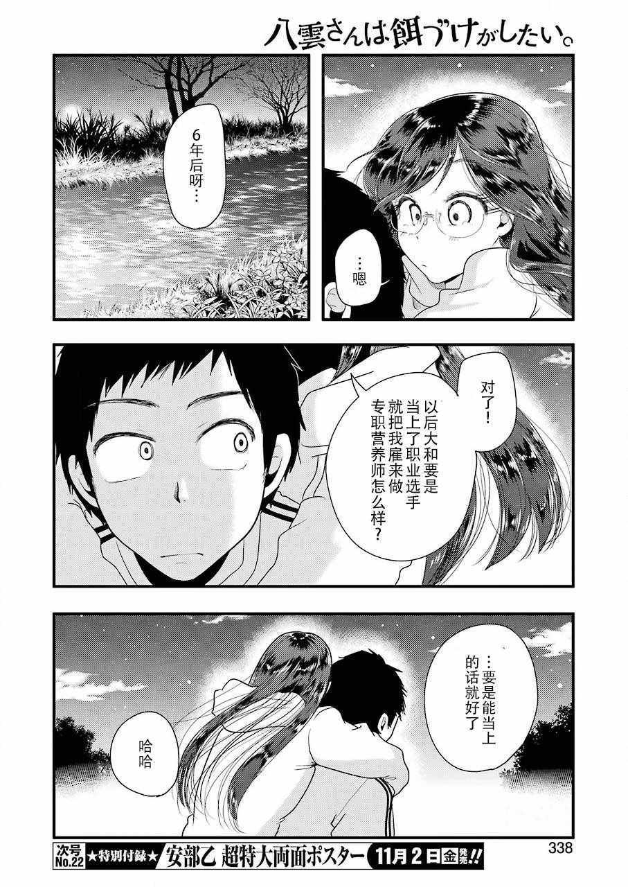 《八云小姐想要喂食》漫画 047话