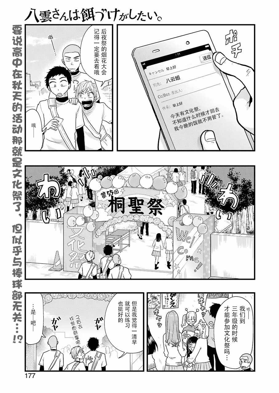 《八云小姐想要喂食》漫画 049话