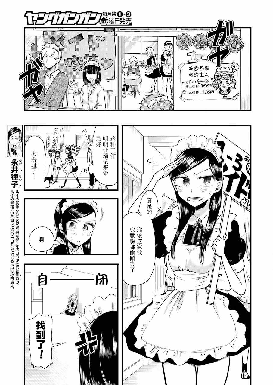 《八云小姐想要喂食》漫画 049话