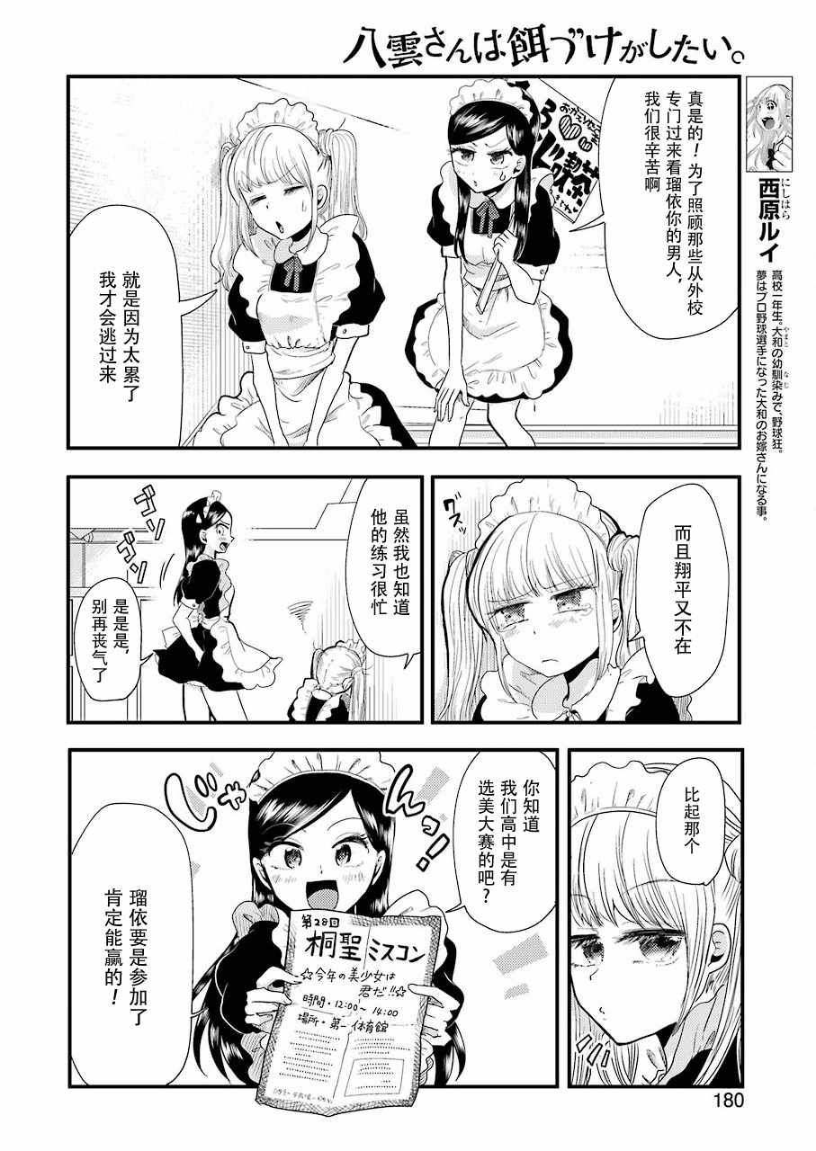 《八云小姐想要喂食》漫画 049话