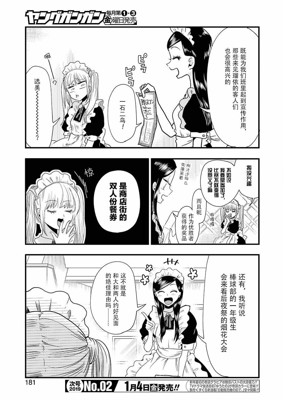 《八云小姐想要喂食》漫画 049话