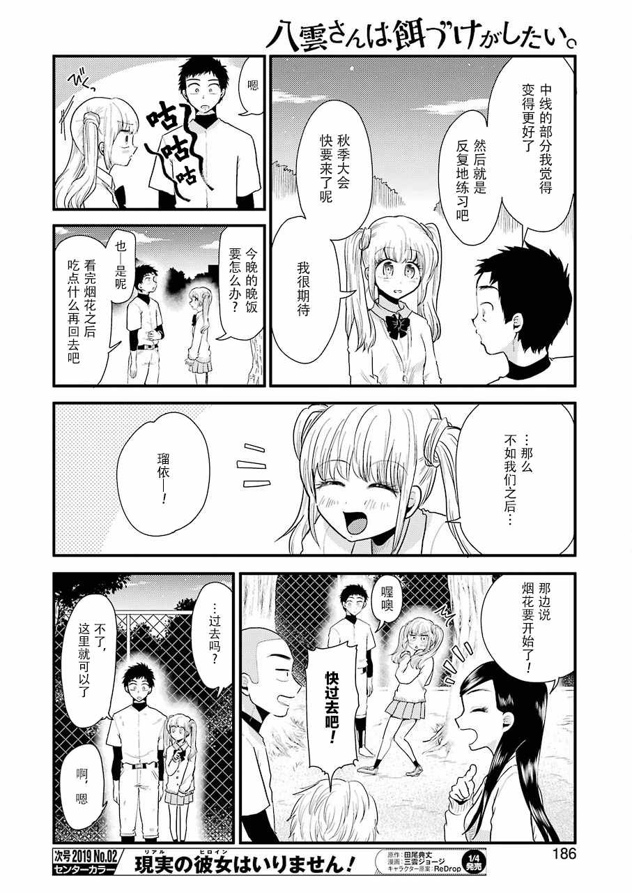 《八云小姐想要喂食》漫画 049话