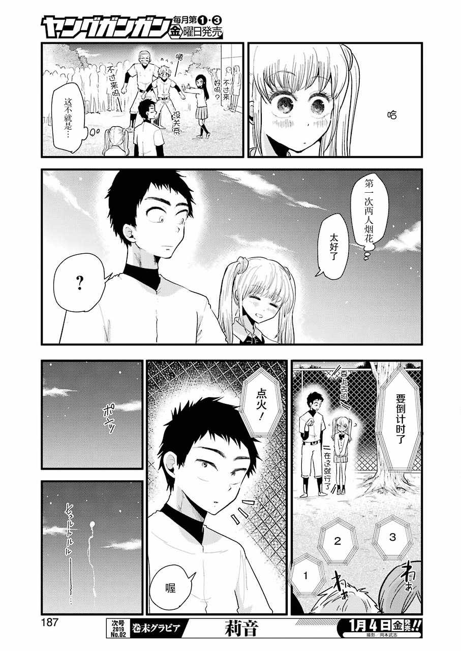 《八云小姐想要喂食》漫画 049话