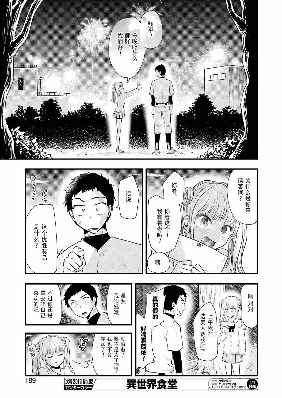 《八云小姐想要喂食》漫画 049话