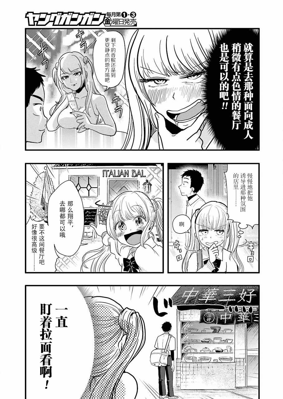 《八云小姐想要喂食》漫画 049话