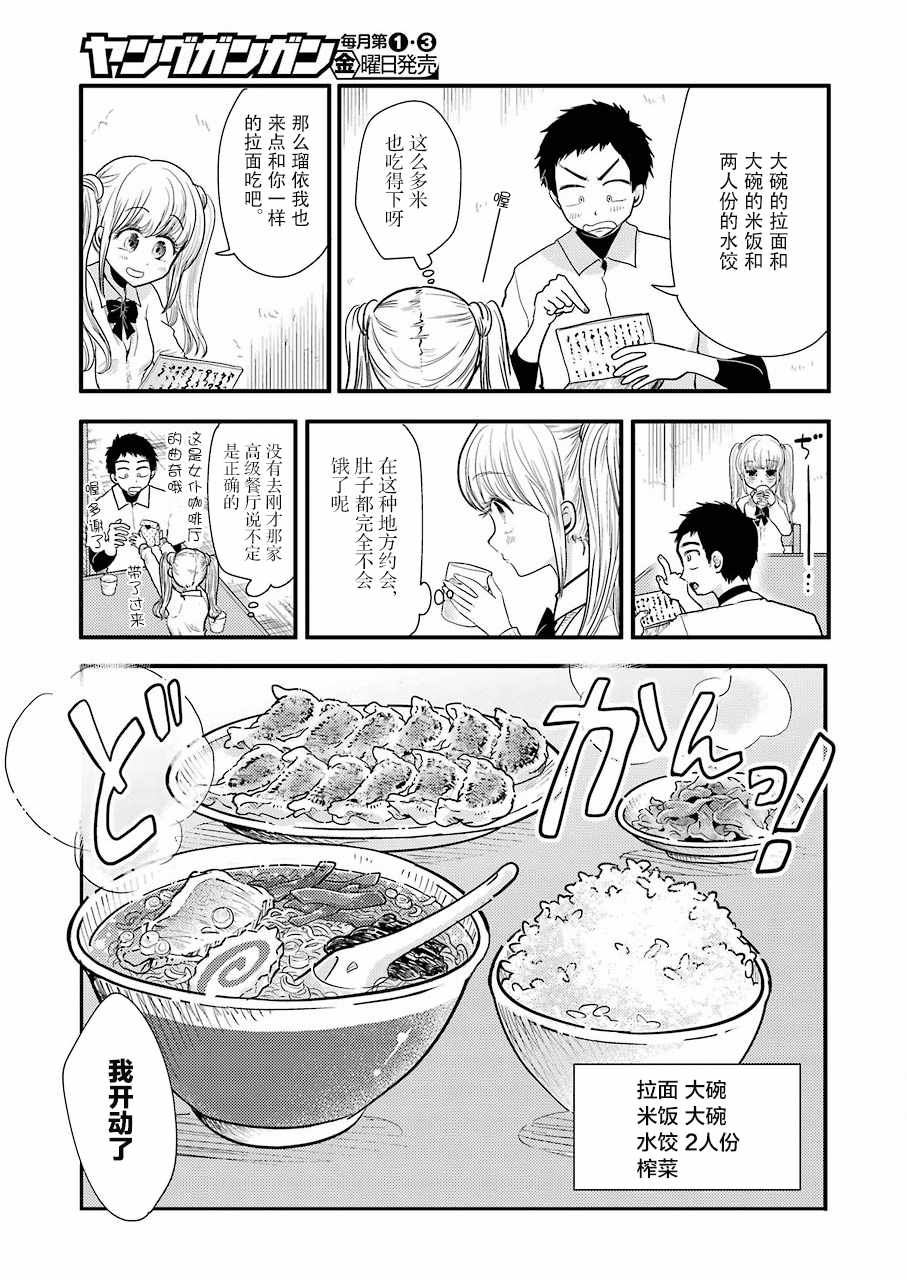 《八云小姐想要喂食》漫画 049话