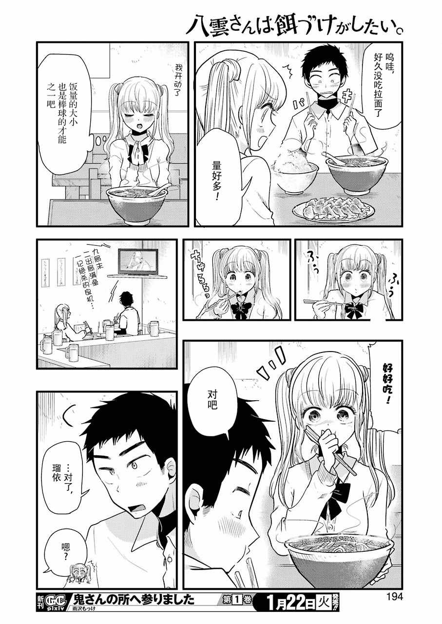 《八云小姐想要喂食》漫画 049话