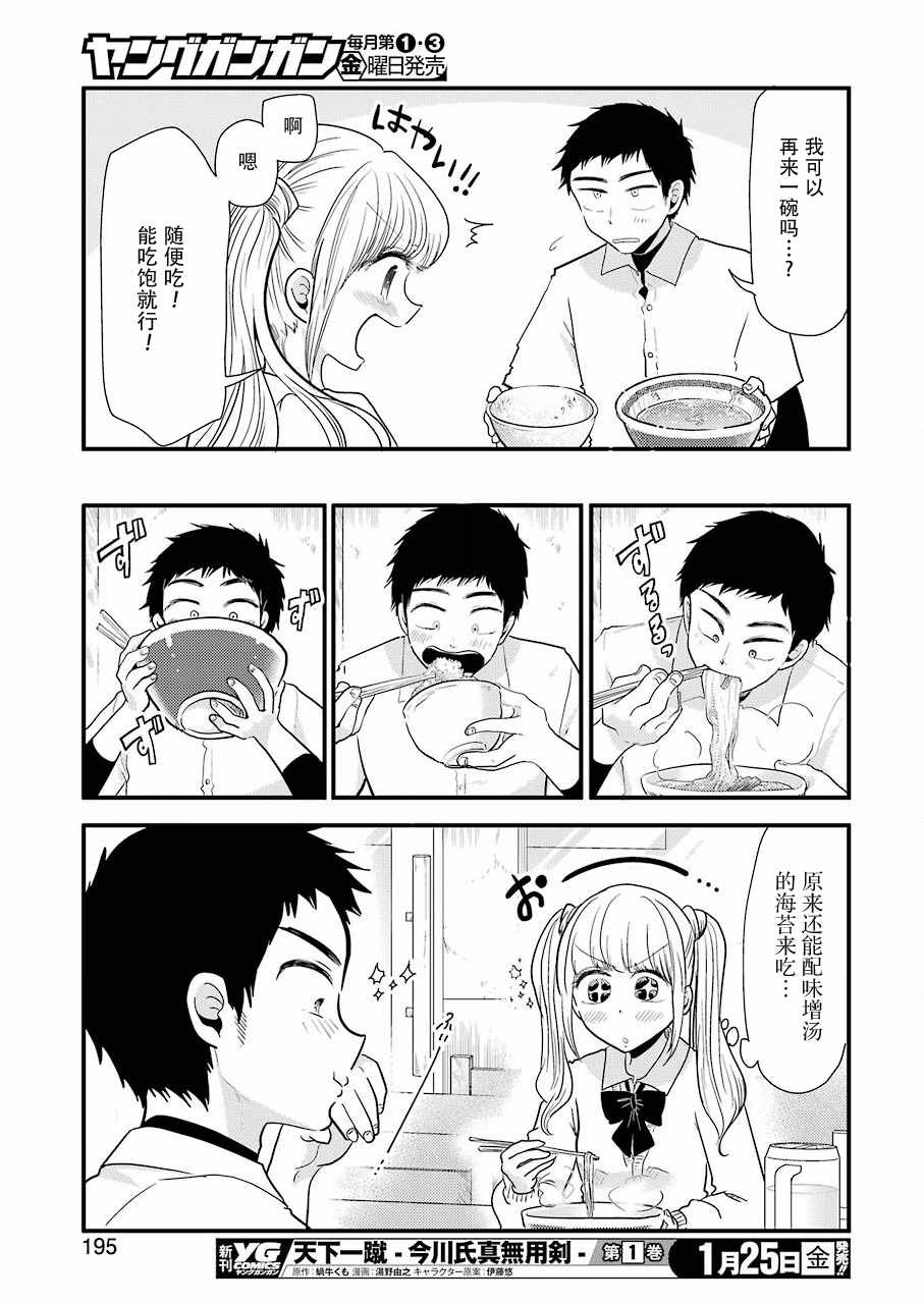 《八云小姐想要喂食》漫画 049话