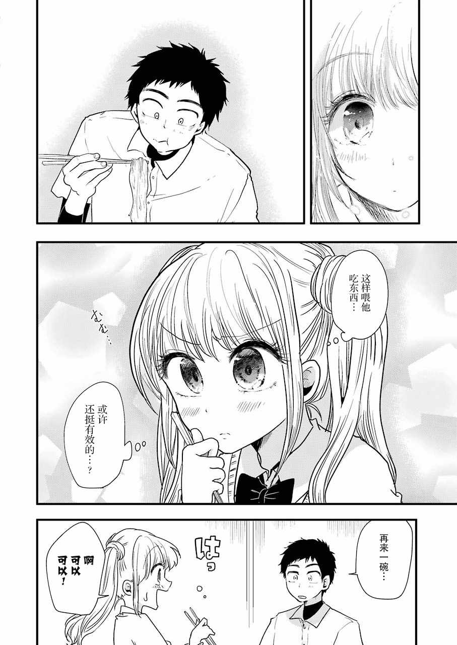 《八云小姐想要喂食》漫画 049话