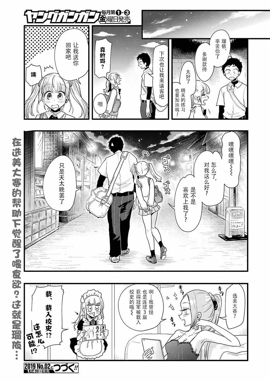 《八云小姐想要喂食》漫画 049话