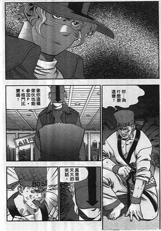 《干架王P.K!》漫画 干架王 03卷