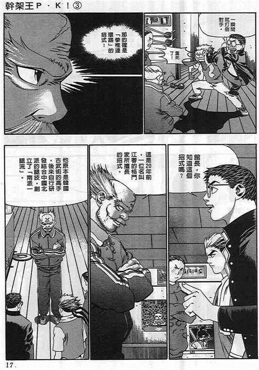 《干架王P.K!》漫画 干架王 03卷