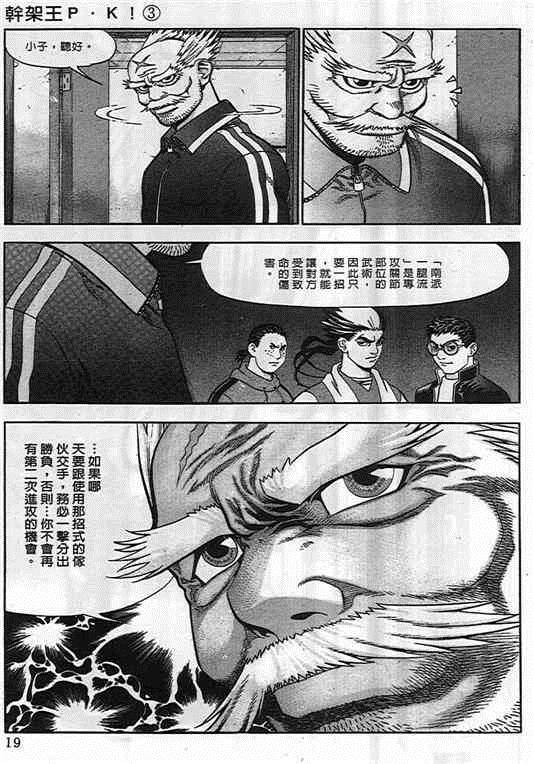 《干架王P.K!》漫画 干架王 03卷