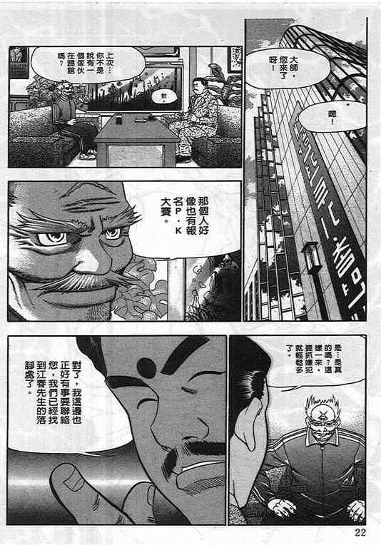 《干架王P.K!》漫画 干架王 03卷